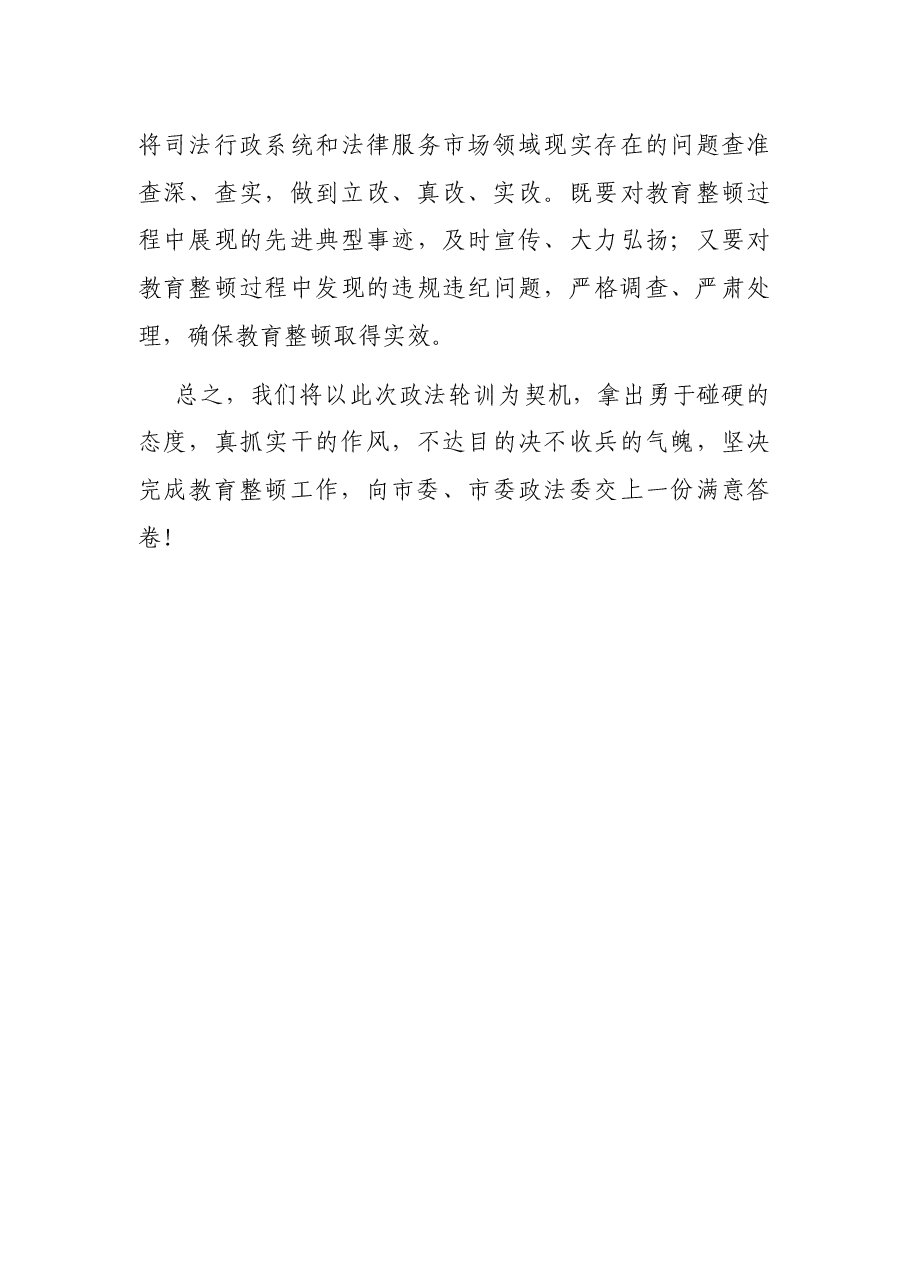 司法局在全市政法轮训会议上的表态发言.docx,第3页预览