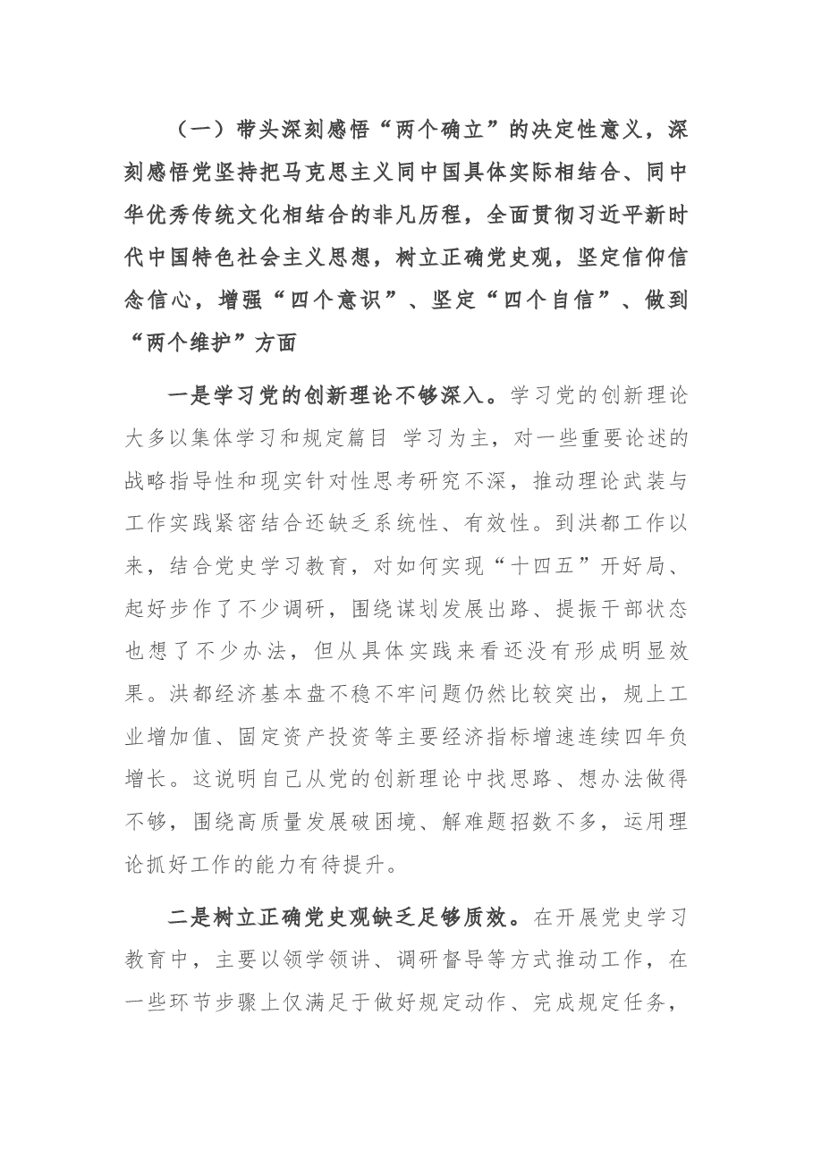县委书记党史学习教育专题民主生活会“五个带头”个人对照检查材料.docx,第2页预览