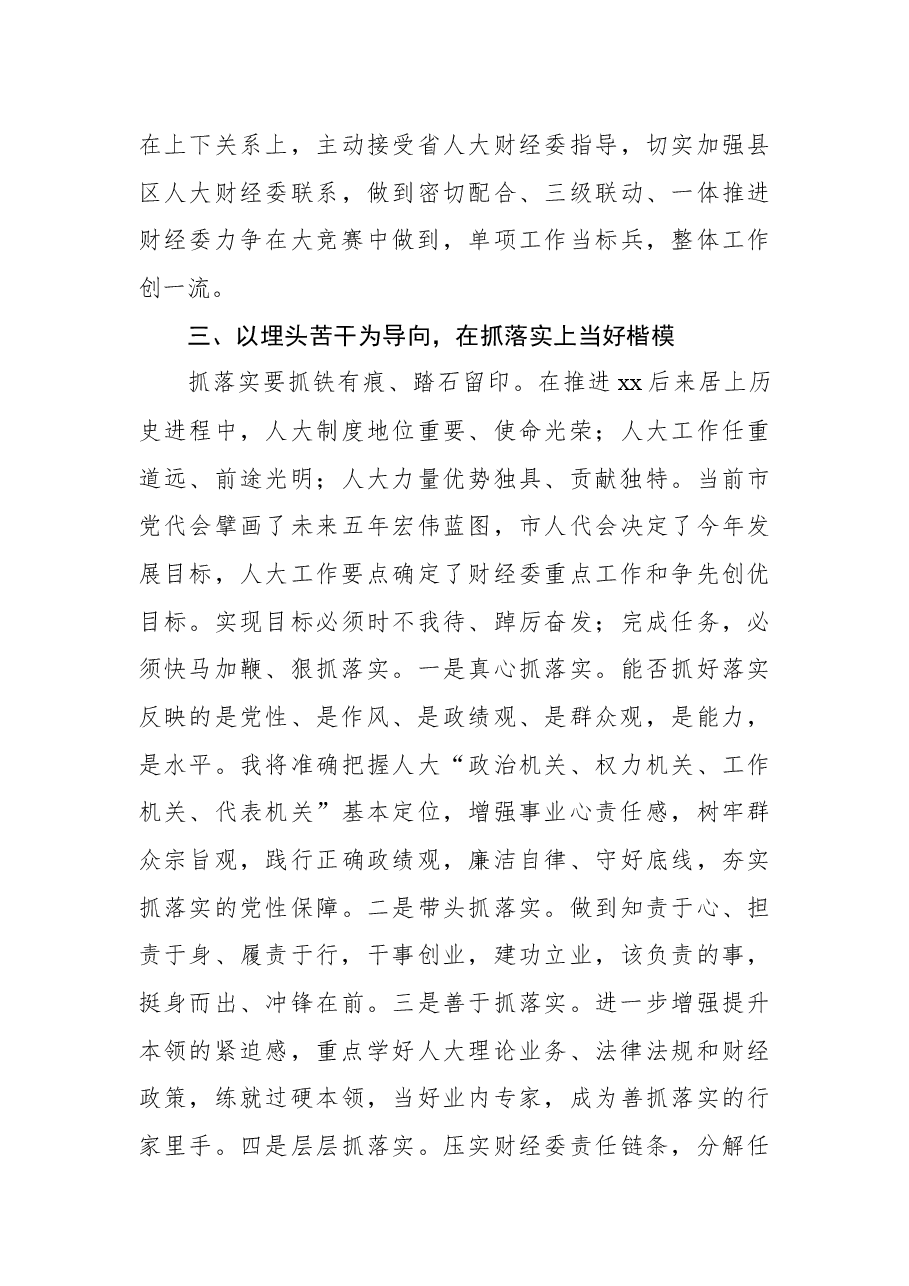 (6篇)全市人大常委会机关转作风谋创新抓落实动员会议上的发言汇编.docx,第4页预览