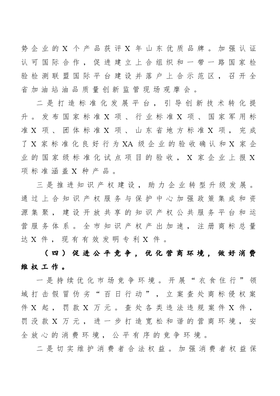 (10篇)市场监督管理局工作总结范文.docx,第4页预览
