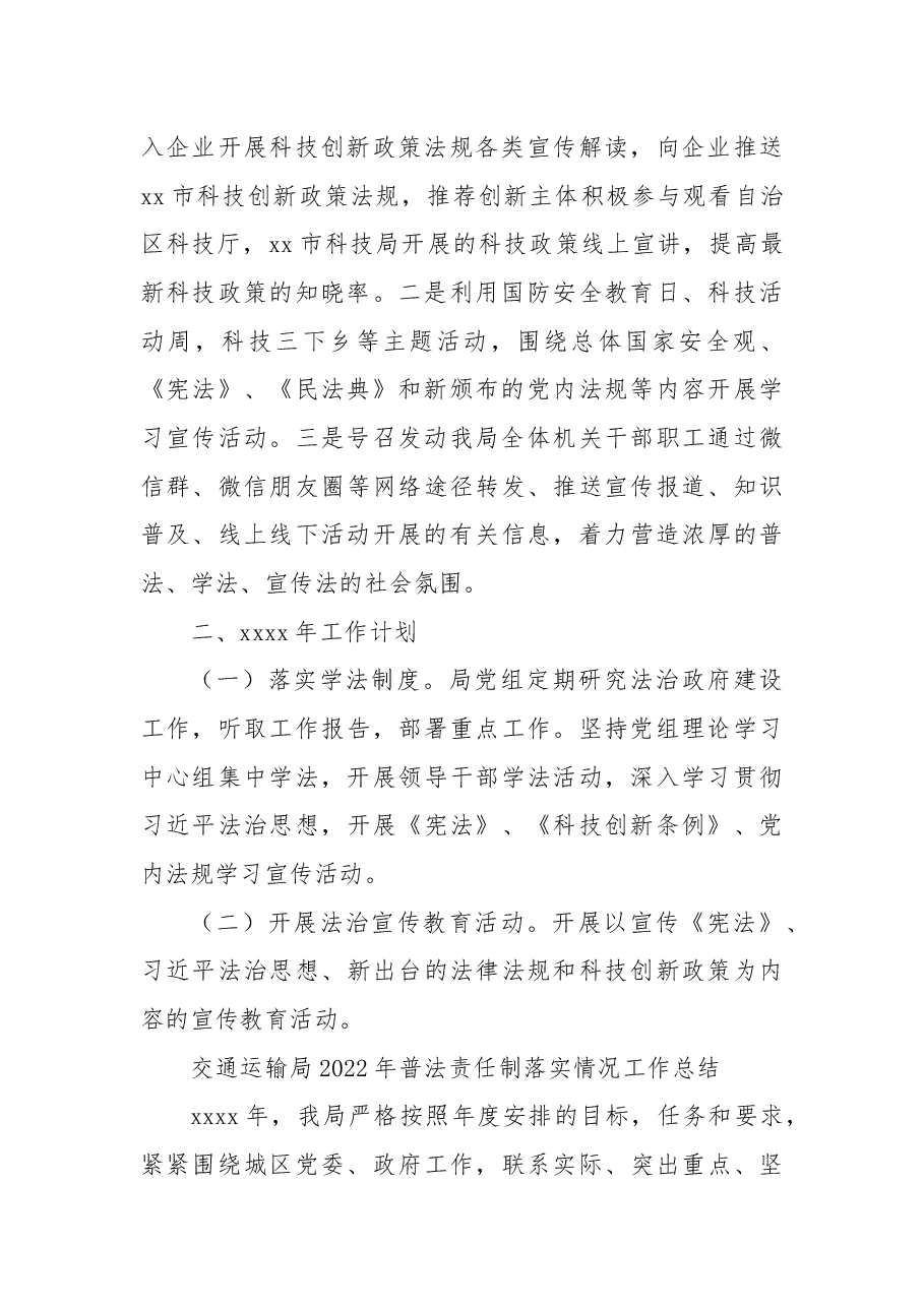 (7篇) 2022年普法责任制落实情况工作总结汇编.docx,第3页预览