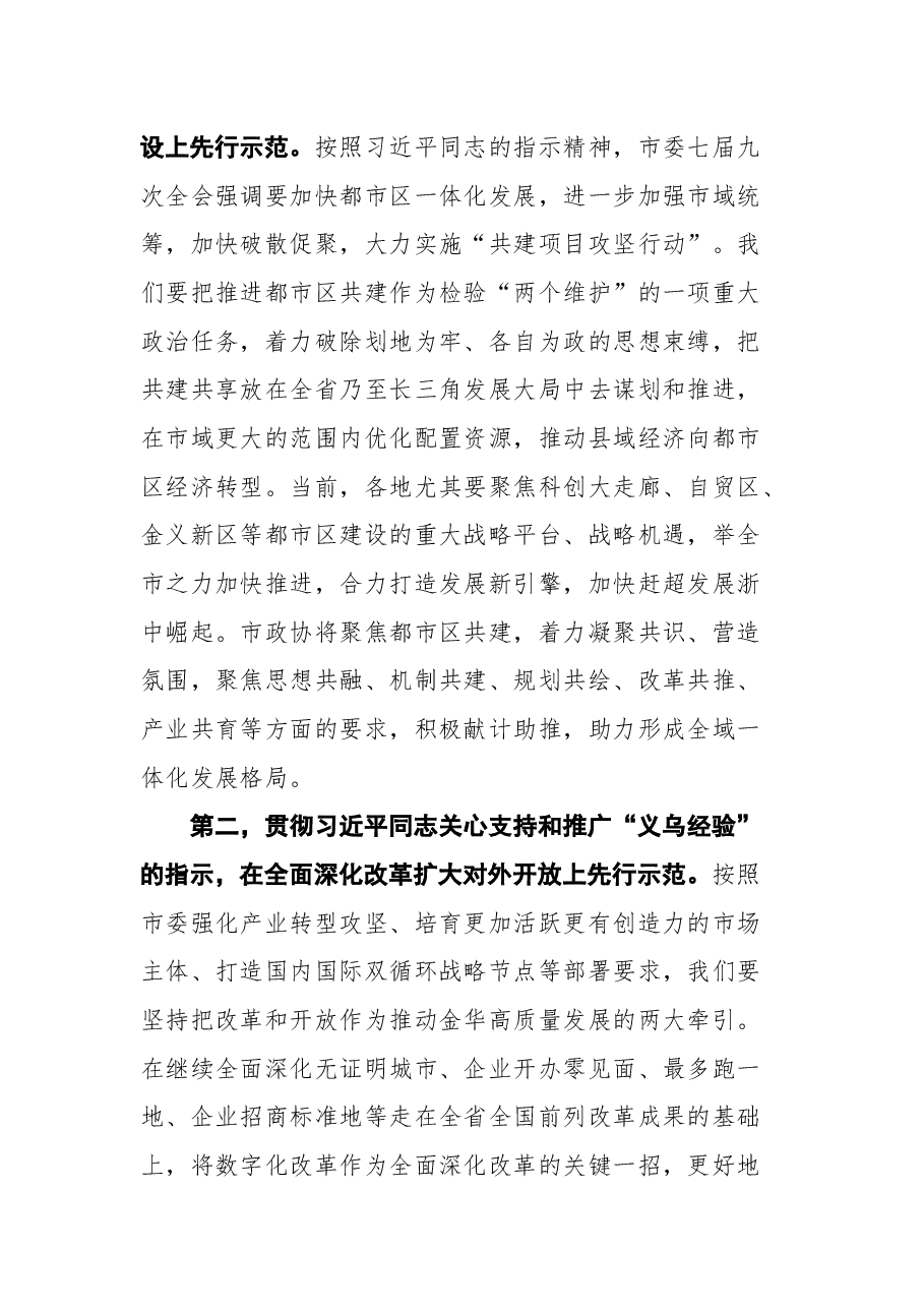 在市委专题读书班上的发言:汲取奋进力量 按照总书记的指示精神做好先行示范.docx,第4页预览