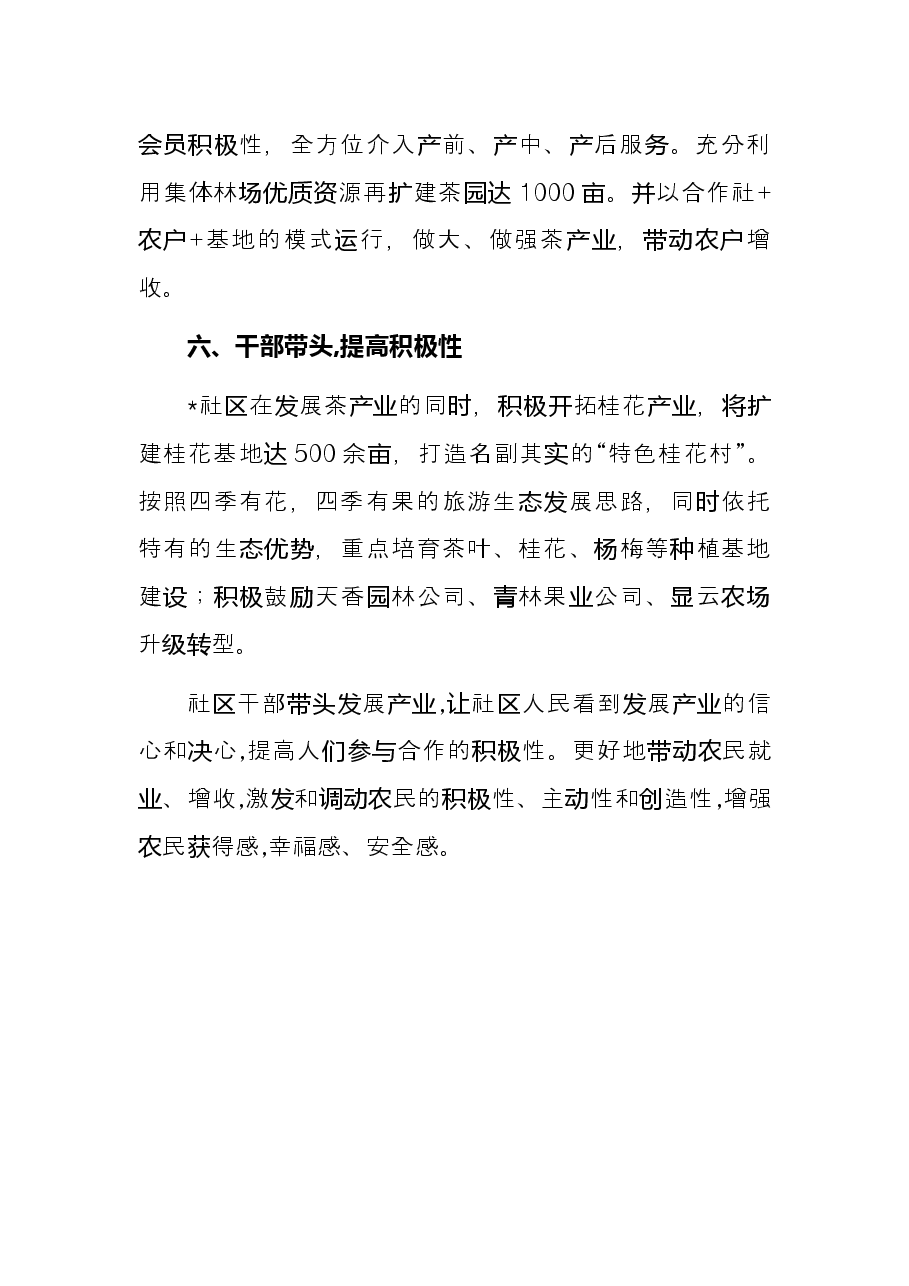 大力发展乡村产业,助力乡村振兴——社区党委书记在全面推进乡村振兴动员大会上的表态发言.docx,第4页预览