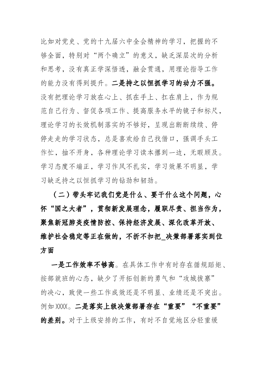 街道领导班子2021党史学习教育“五个带头”专题民主生活会对照检查材料.docx,第2页预览