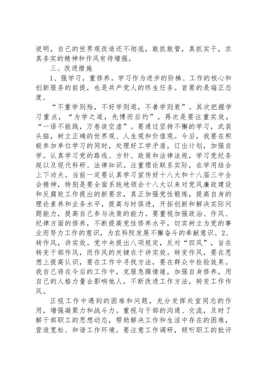 廉政警示教育专题民主生活会对照检查发言材料.docx，第3页预览
