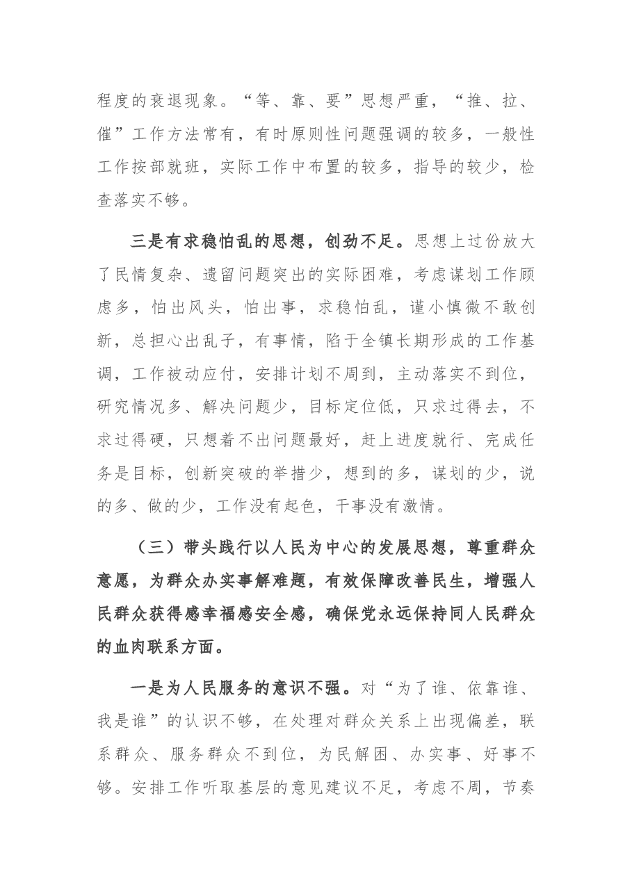 乡镇党委书记党史学习教育专题民主生活会“五个带头”对照检查材料.docx,第4页预览