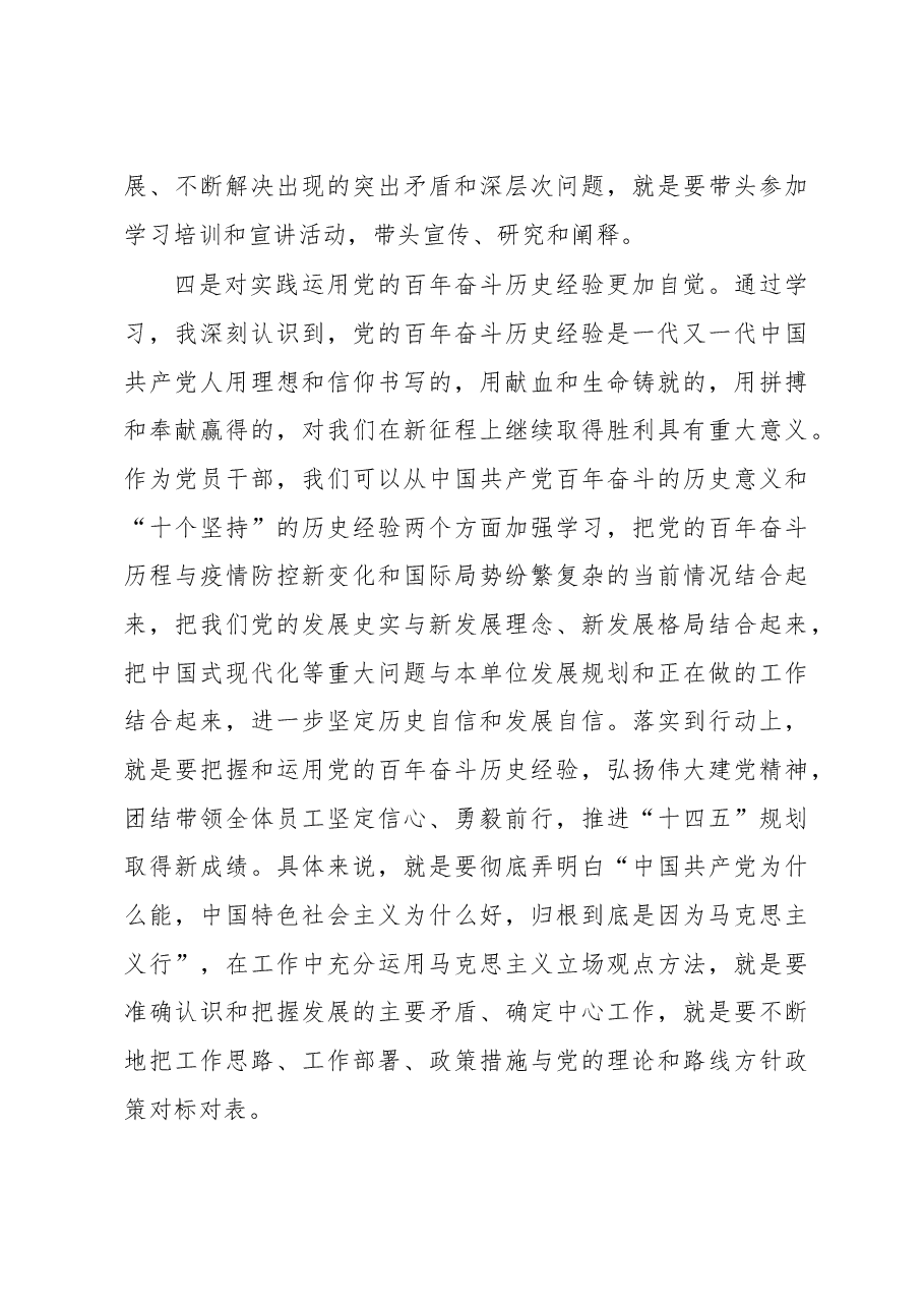 在2022年民主生活会前学习研讨中的发言.docx,第4页预览