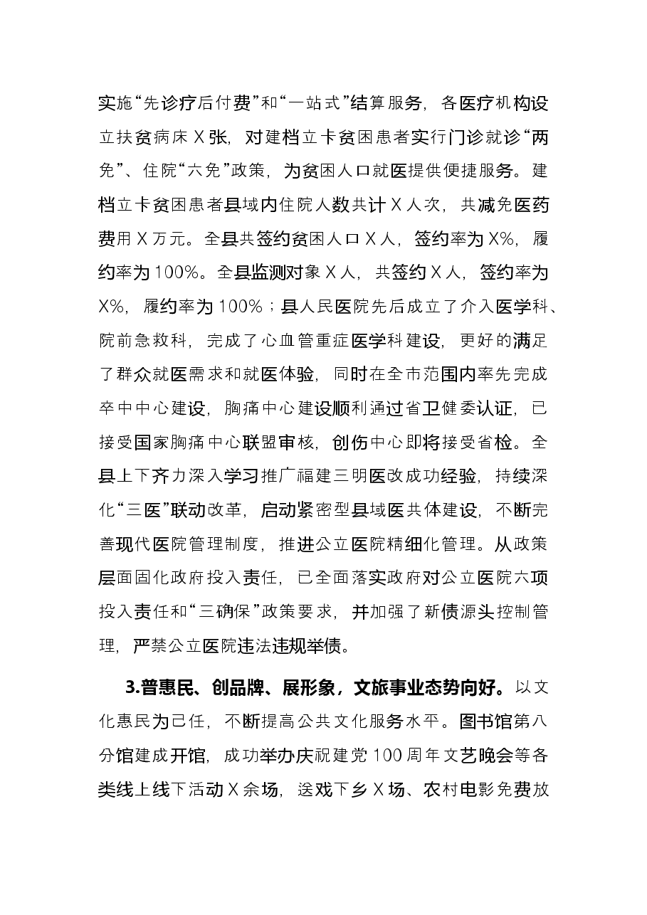 副县长在县四套班子务虚会上的发言.docx,第3页预览