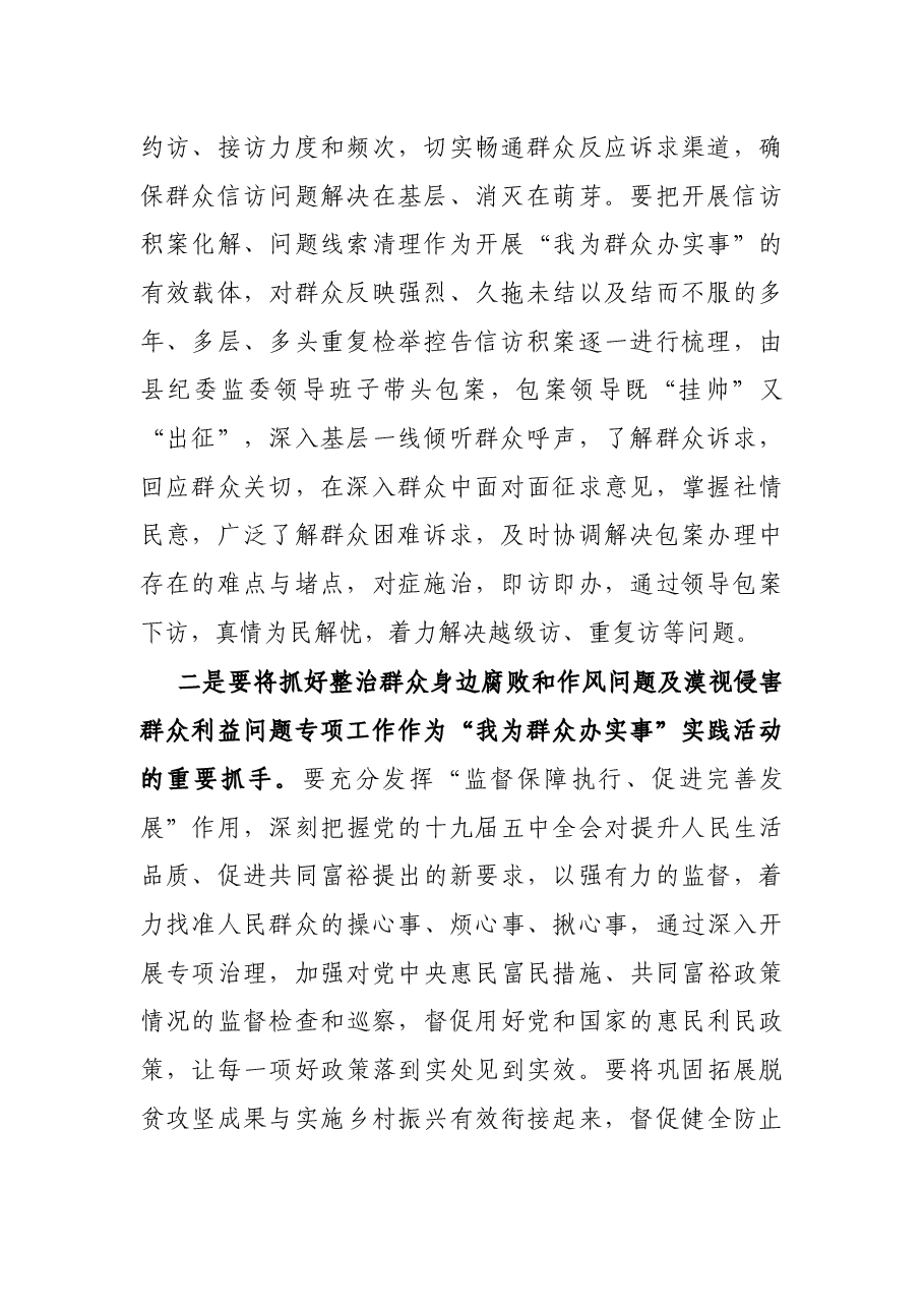 X纪委书记关于做深做实“我为群众办实事”实践活动的研讨发言.docx,第2页预览