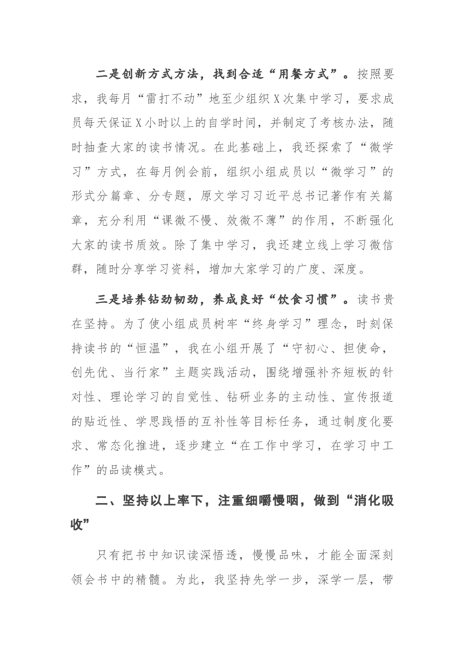 在青年理论学习小组工作交流会上的发言.docx,第2页预览