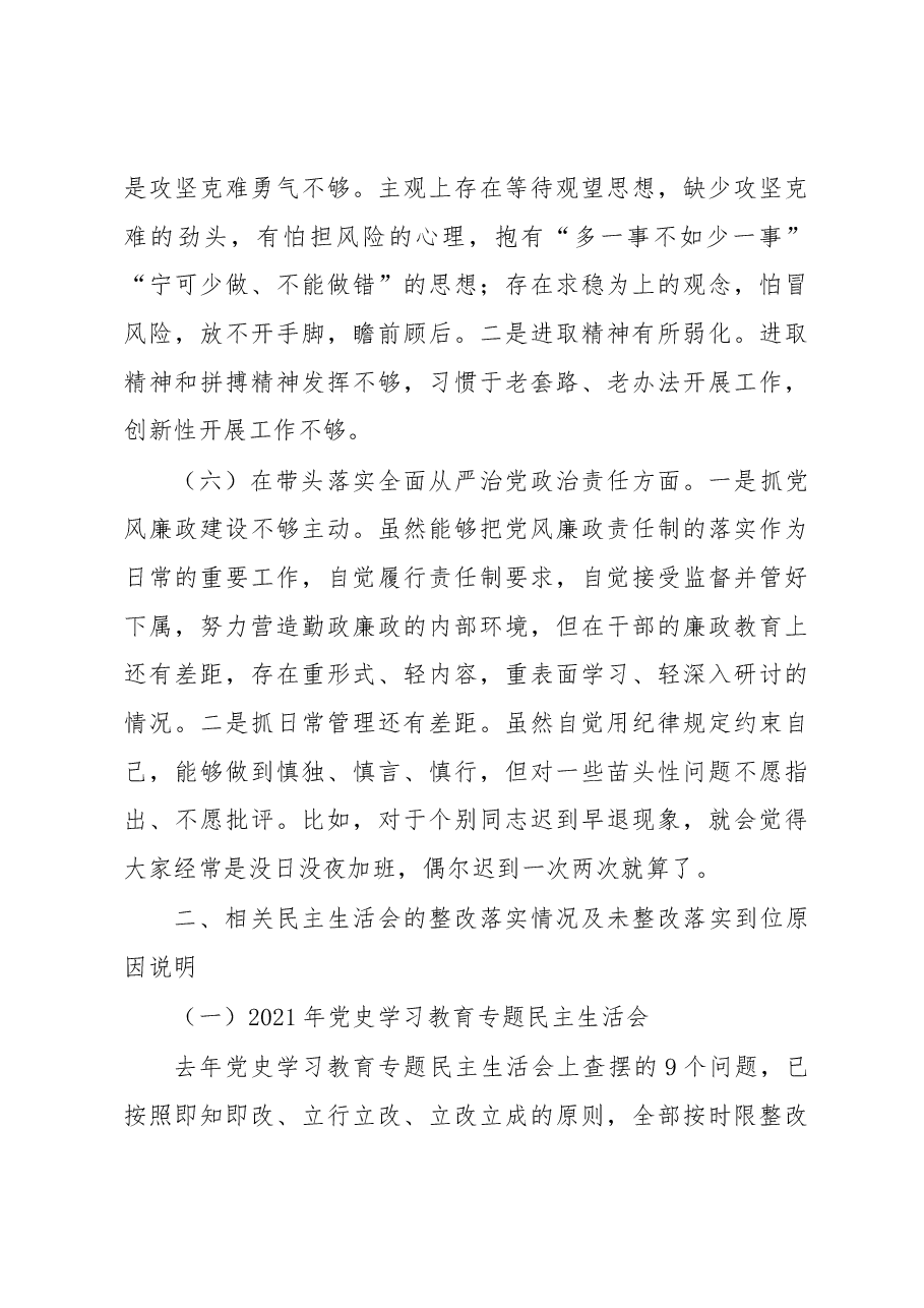 县接待办主任2022年度民主生活会发言提纲.docx,第3页预览