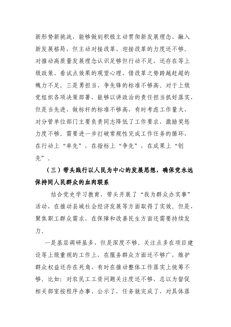 领导班子党史学习教育专题民主生活会“五个带头”对照检查材料.docx,第3页预览