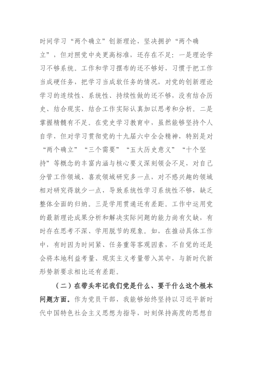 县委副书记党史学习教育专题民主生活会五个带头对照检查发言材料.docx,第2页预览