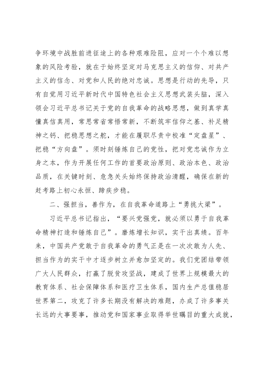 交流发言:党员干部需以自我革命精神推进全面从严治党.docx,第2页预览