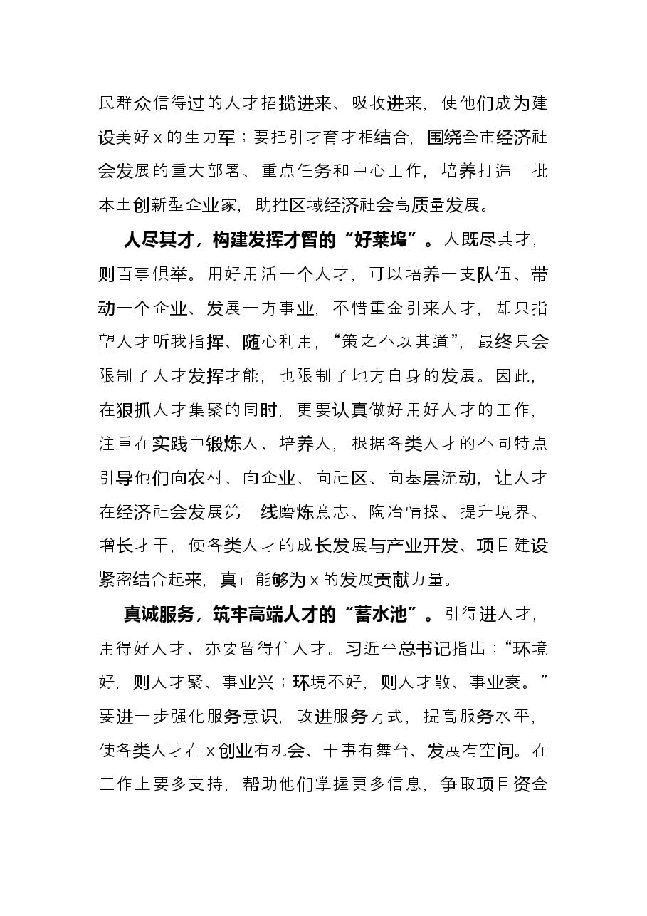 学习贯彻组织部长会议精神心得体会(乡镇干部).docx,第2页预览