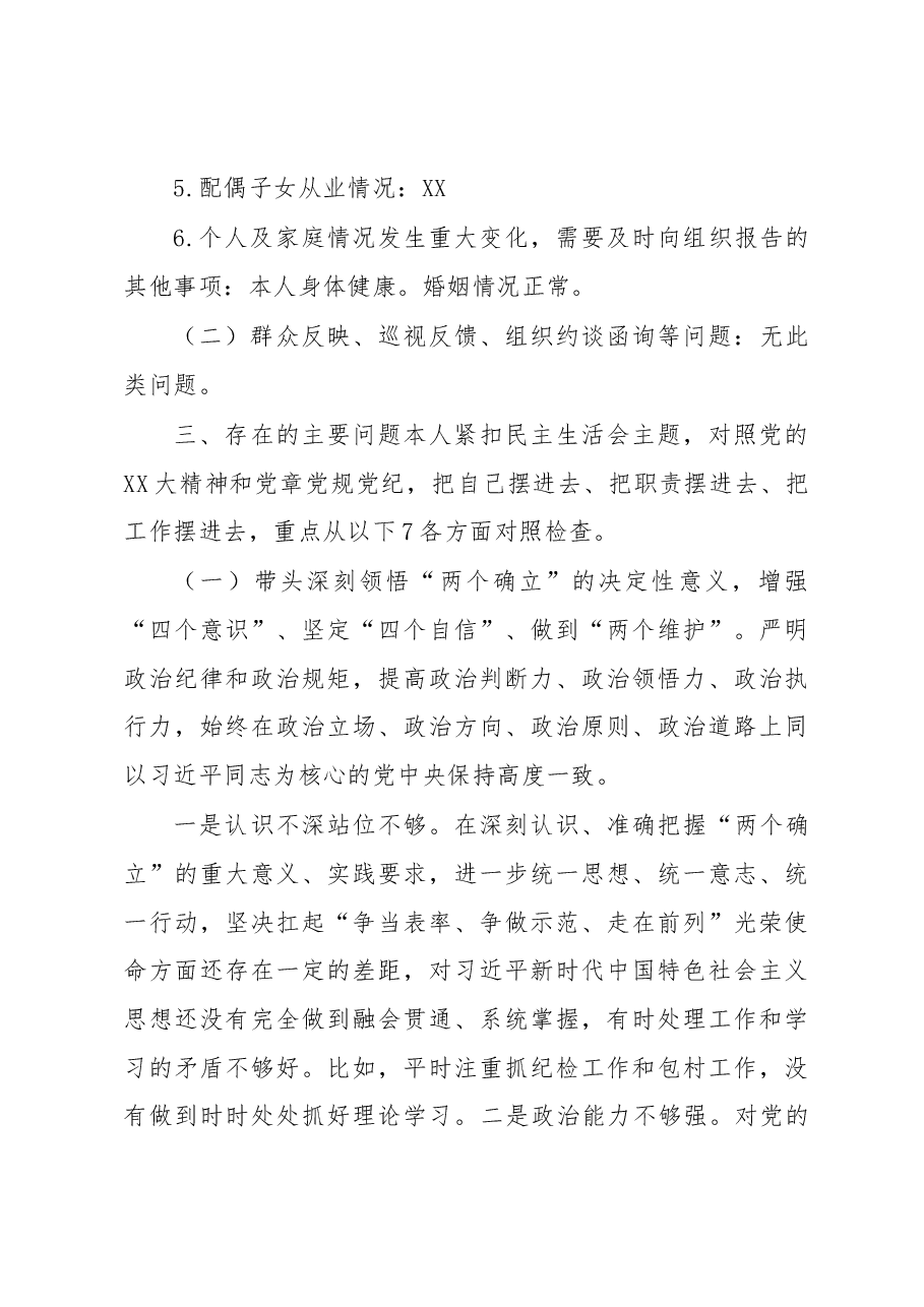 乡镇纪委书记2022年度民主生活会对照检查材料.docx,第4页预览
