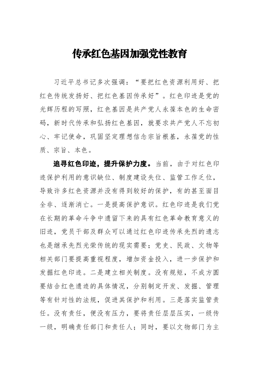（12篇）红色文化专题会研讨发言汇编.docx，第2页预览