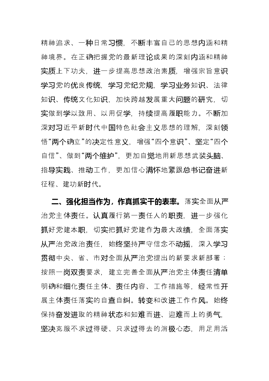 《谈治国理政》第四卷交流研讨:强化学思践悟 注重知行合一 作好“四个表率”.docx,第2页预览