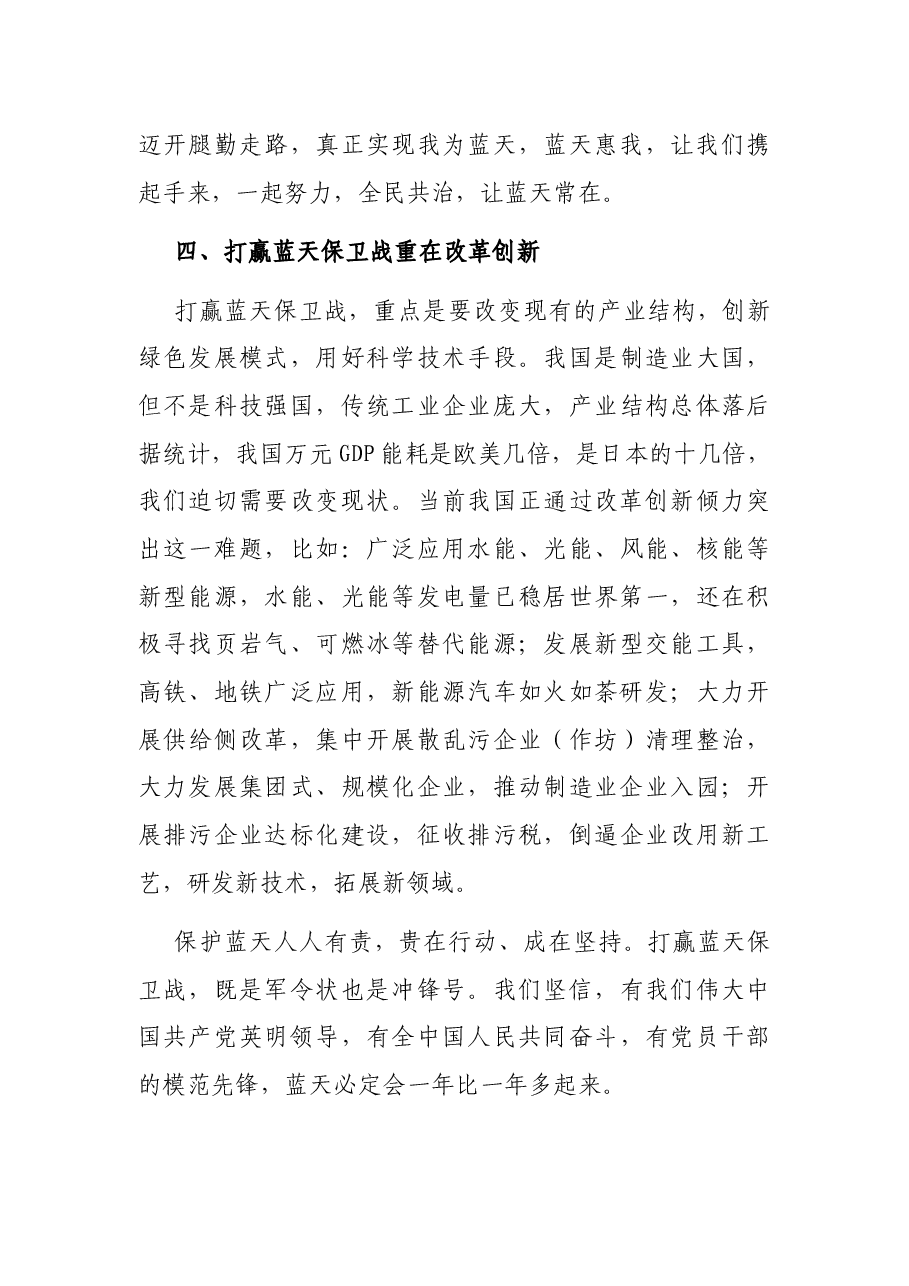 党员干部要在打赢蓝天保卫战中当先锋作表率——机关干部交流发言材料.docx,第4页预览