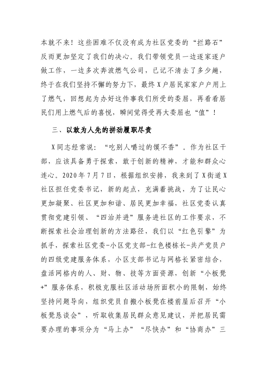 在全市党员座谈会上的发言材料.docx,第3页预览