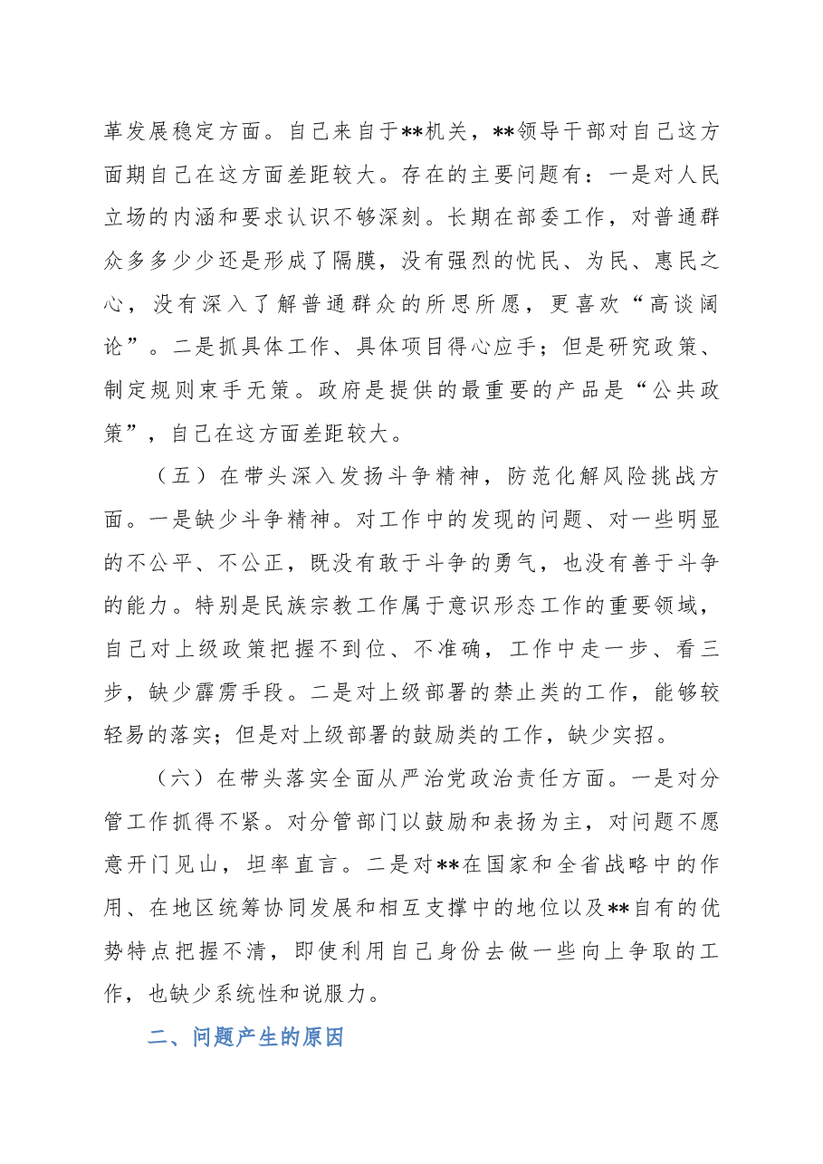 挂职副县长2022年度民主生活会个人“六个带头”对照检查材料.docx,第3页预览