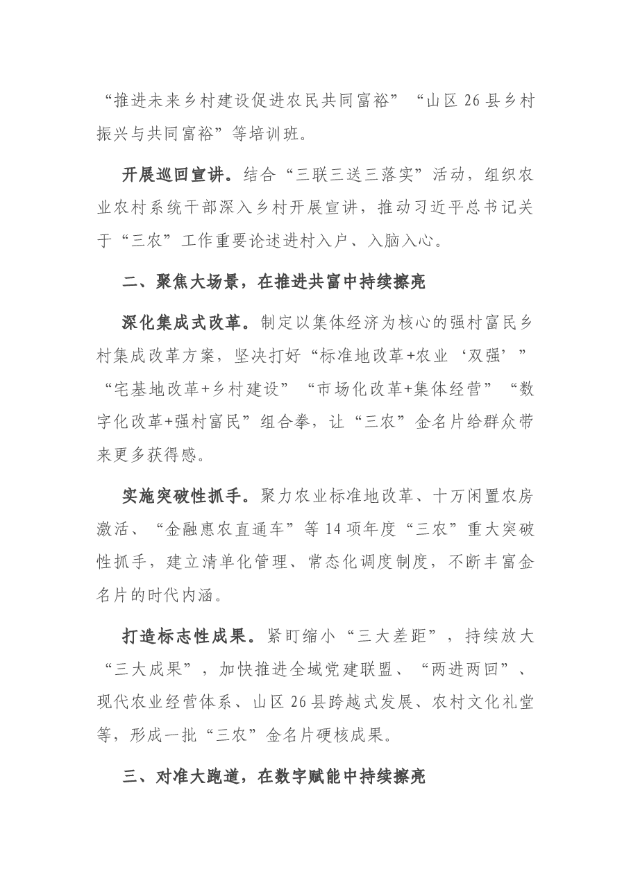 农村工作会议发言:持续擦亮XX“三农”金名片.docx,第2页预览