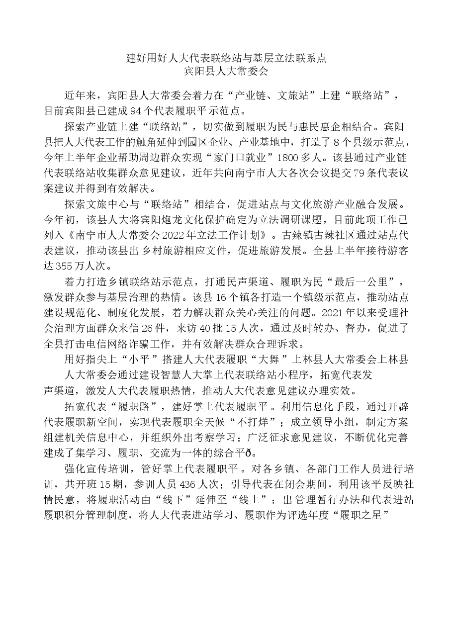 (11篇)南宁市人大发展和完善全过程人民民主经验交流电视电话会议发言材料汇编.docx,第4页预览