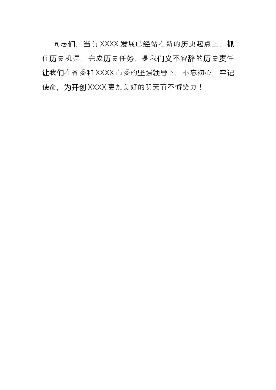新当选区委书记任职表态发言.docx,第4页预览