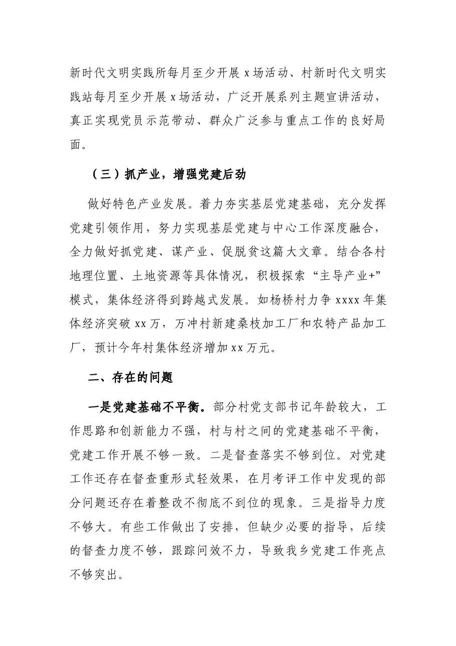 2021年基层组织建设工作总结(镇乡).docx,第3页预览