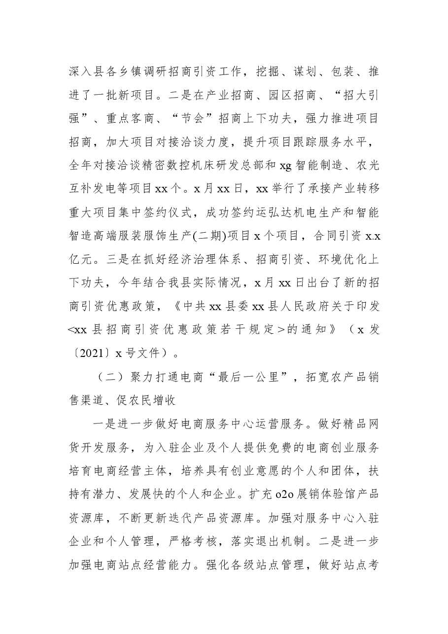 (11篇)全面深化改革工作总结汇编.docx,第3页预览