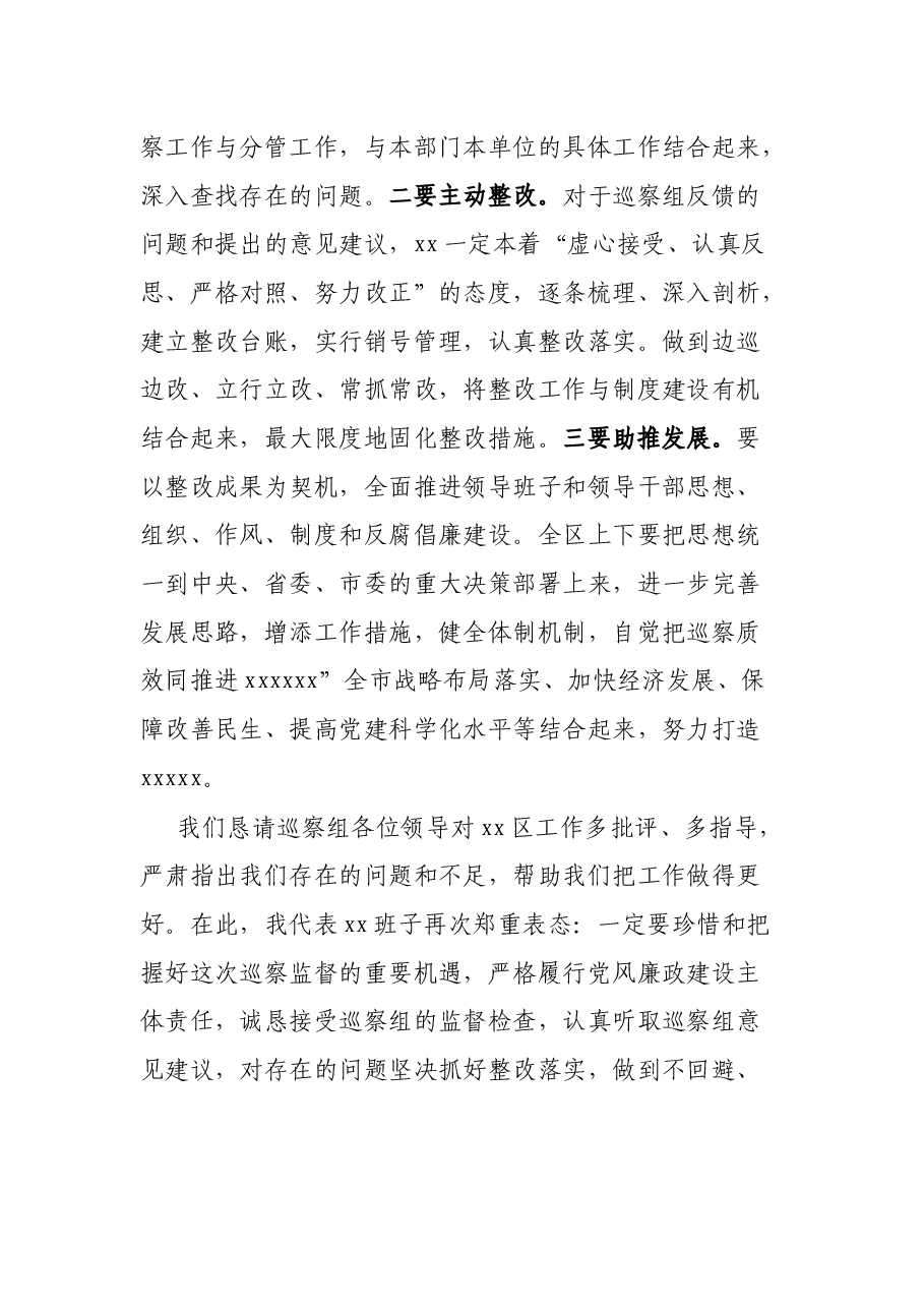 在市委第x巡察组巡察动员会上的表态发言.docx,第4页预览