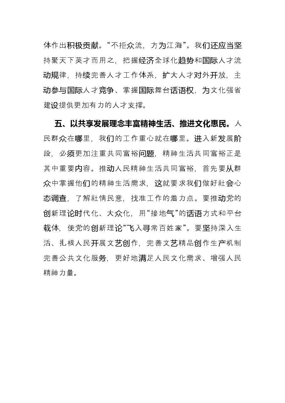 宣传部中心组学习新发展理念研讨发言提纲.docx,第4页预览