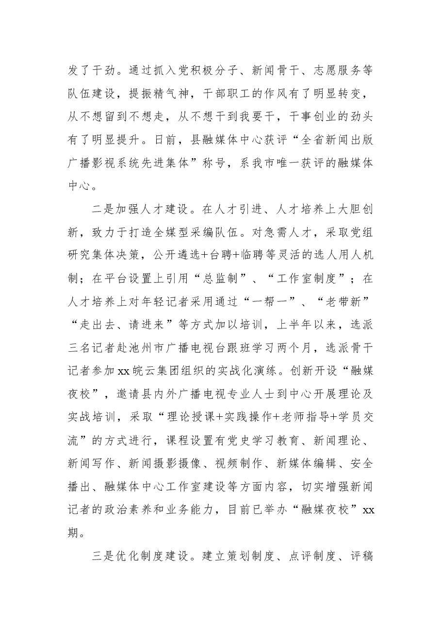 (6篇)融媒体中心上半年工作总结及下半年工作计划汇编.docx,第3页预览