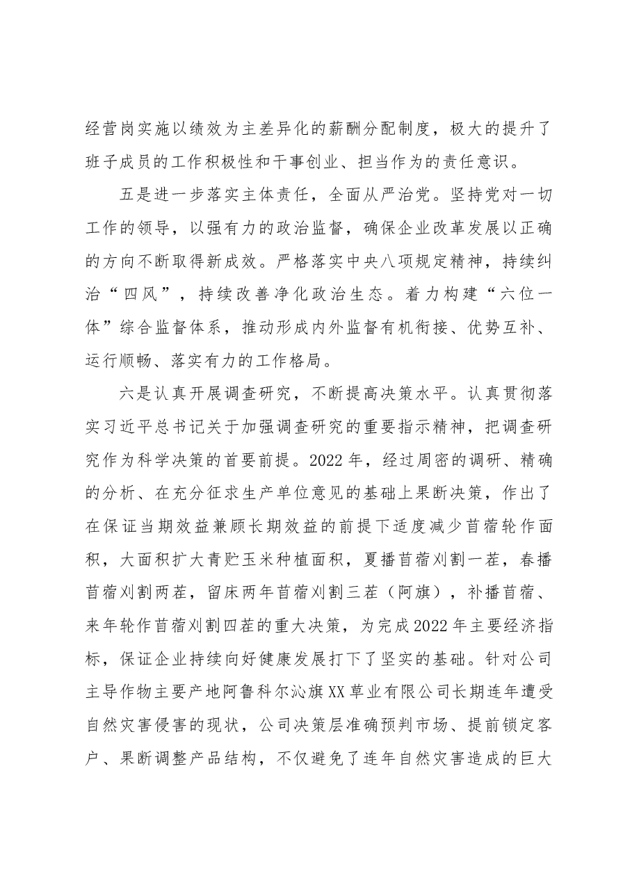 某国企领导班子2022年度民主生活会对照检查材料.docx,第4页预览