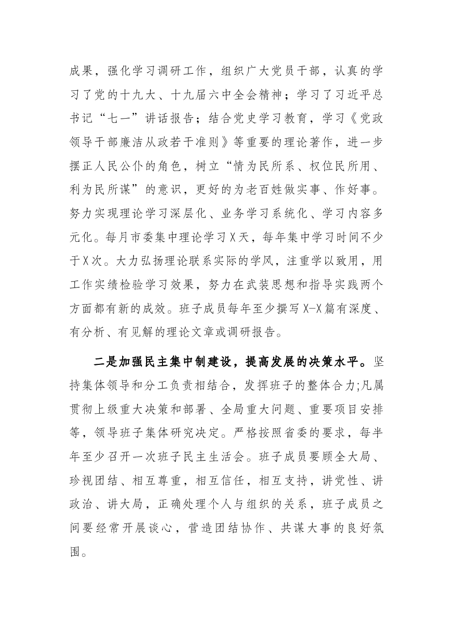 市委班子党史学习教育专题民主生活会对照检查材料.docx,第4页预览