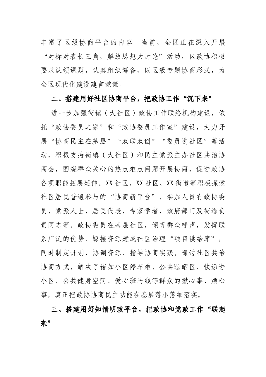 研讨发言:搭建用好四个平台 着力推进双向发力(区政协).docx,第2页预览