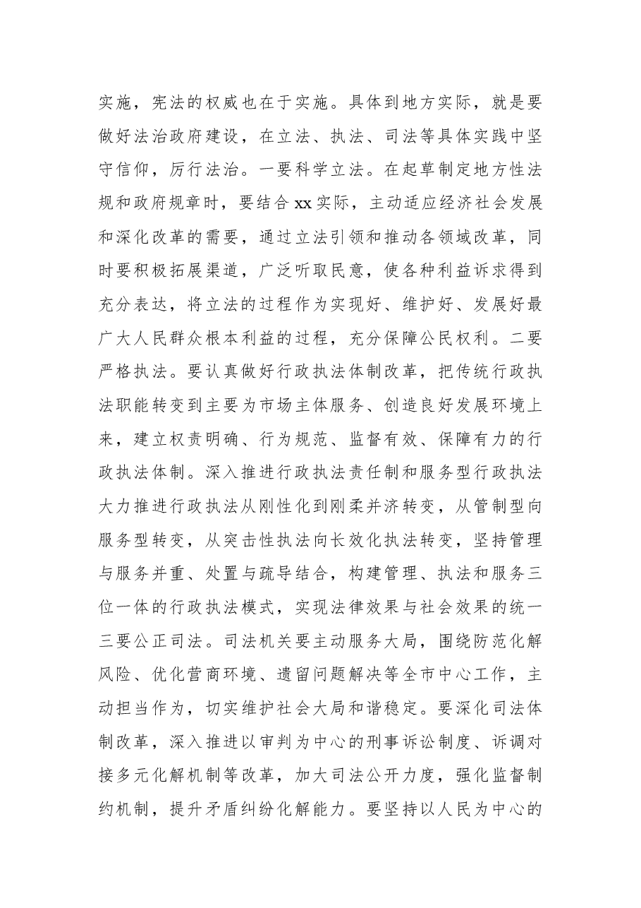 (5篇)关于法治政府建设工作心得体会.docx,第4页预览