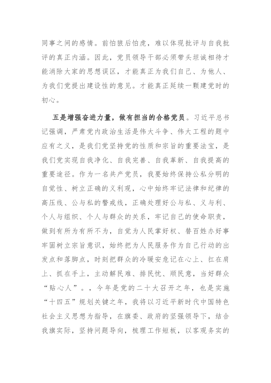 集中治理党内政治生活庸俗化交易化问题专题研讨发言.docx,第4页预览