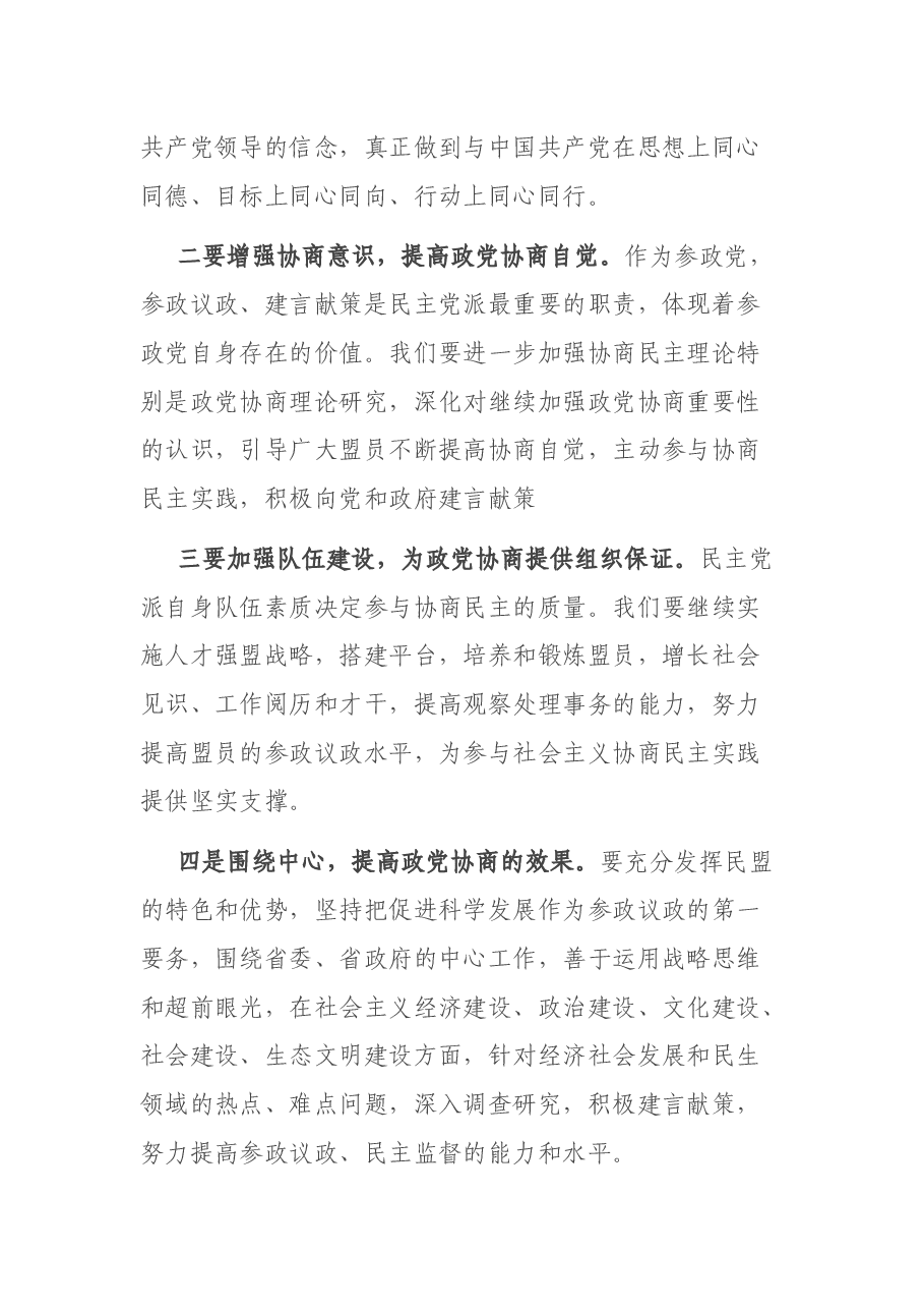 在学习中央统战工作会议精神座谈会上的发言.docx，第3页预览