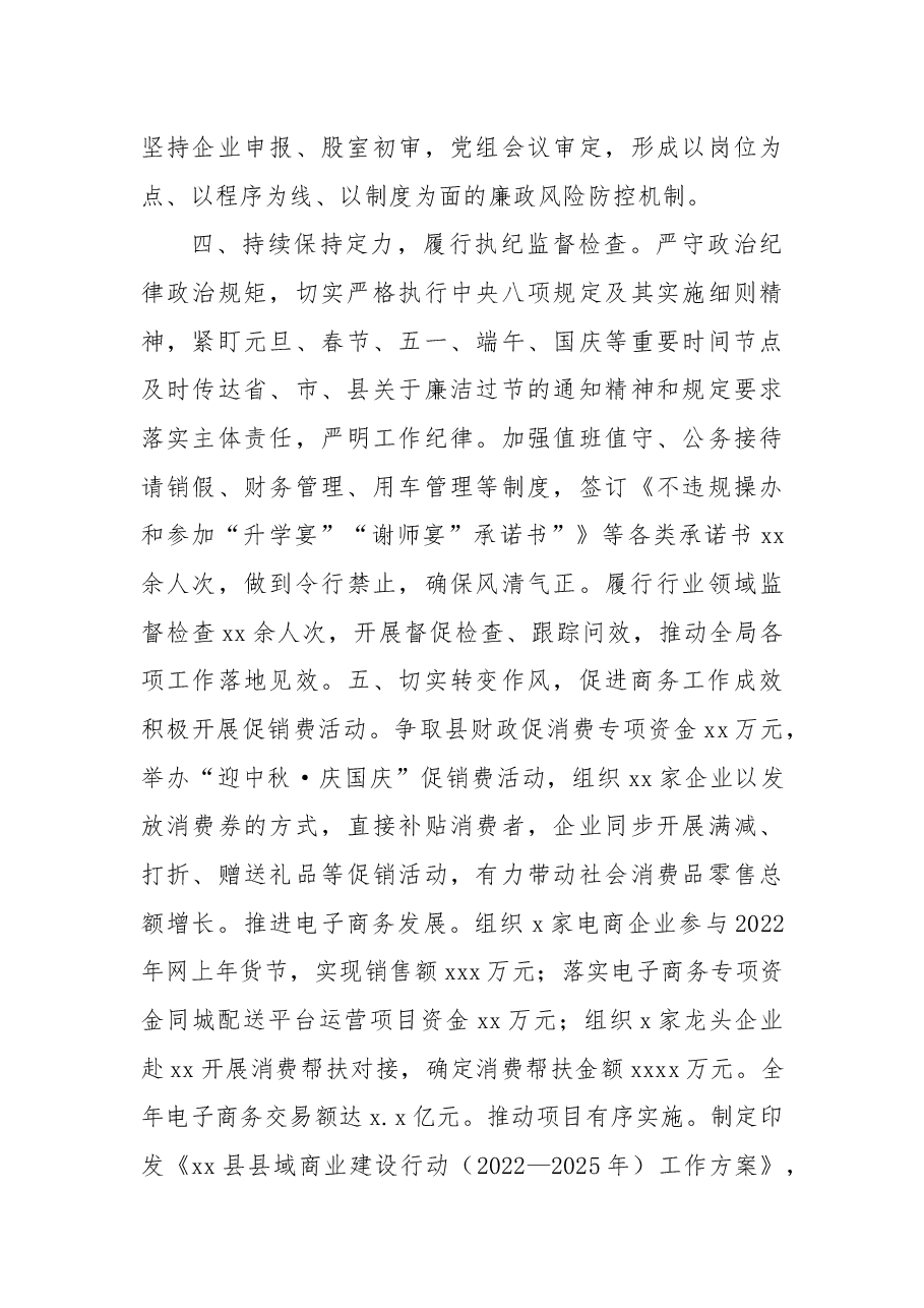 (2篇)2022年度党风廉政建设和反腐败工作总结.docx,第3页预览