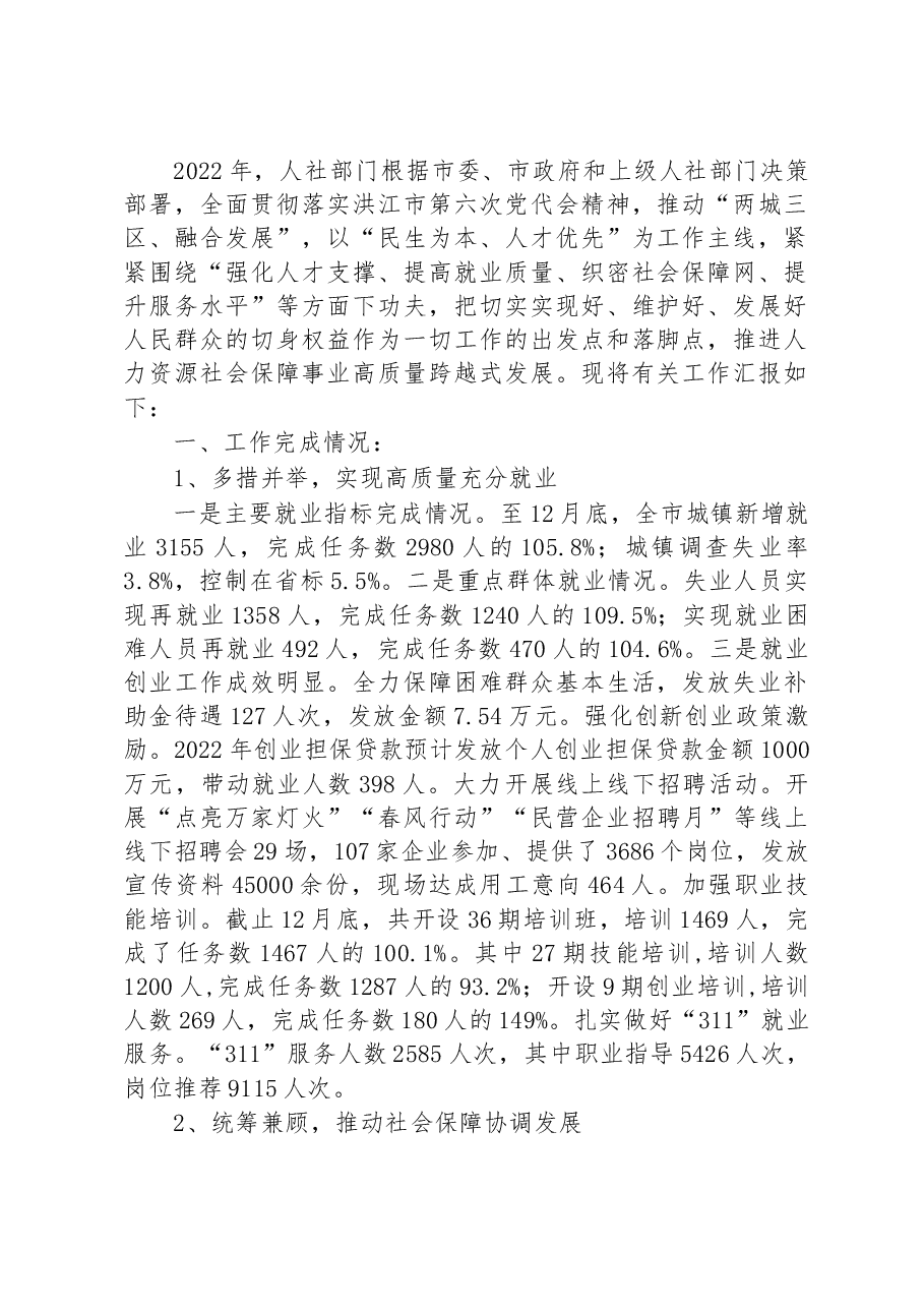（36篇）2022年工作总结及2023年工作计划汇编.docx，第3页预览
