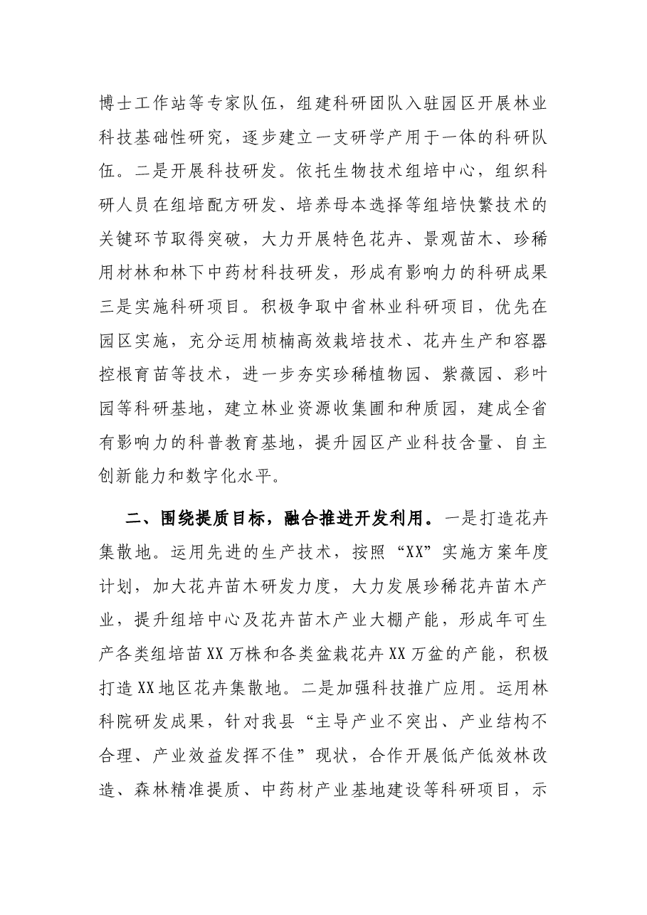 2021年县政府加强与林科院合作的发言稿.docx,第2页预览
