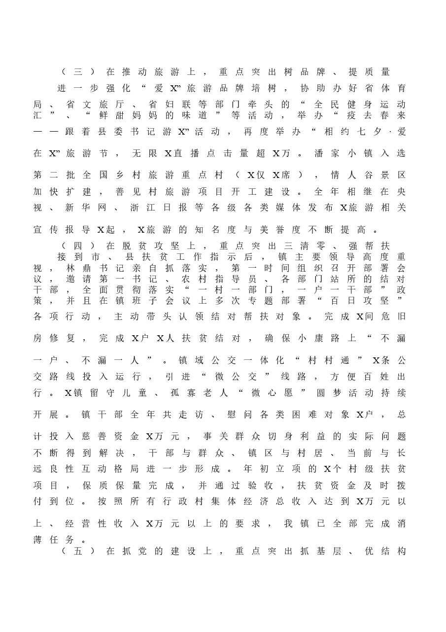 (12篇)乡村振兴工作总结汇编.docx,第3页预览