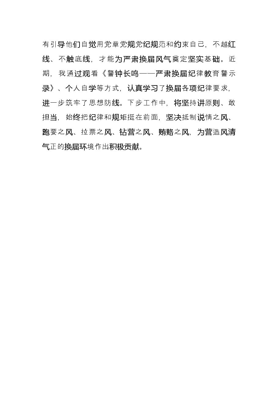 市委副书记在换届政策法规和纪律要求专题研讨会上的发言.docx，第3页预览