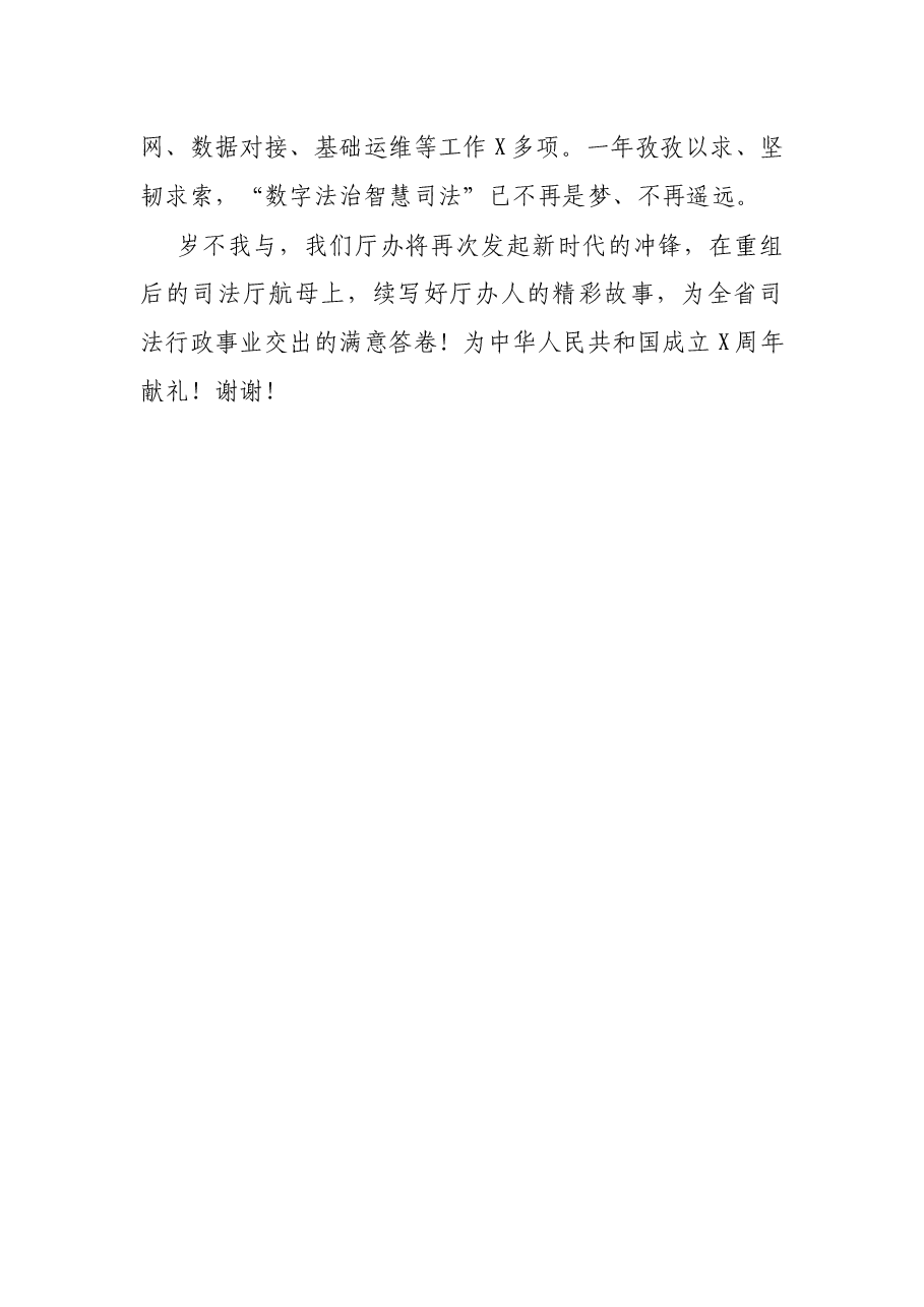 交流材料:践行“五个坚持”开创厅办工作新局面.docx,第4页预览