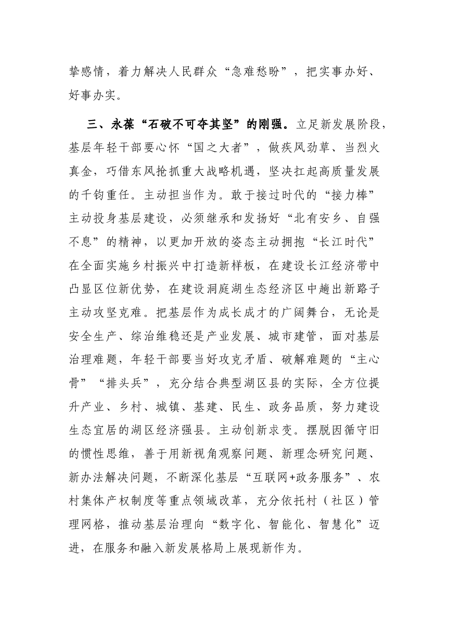 年轻干部座谈会发言提纲(县长).docx,第3页预览