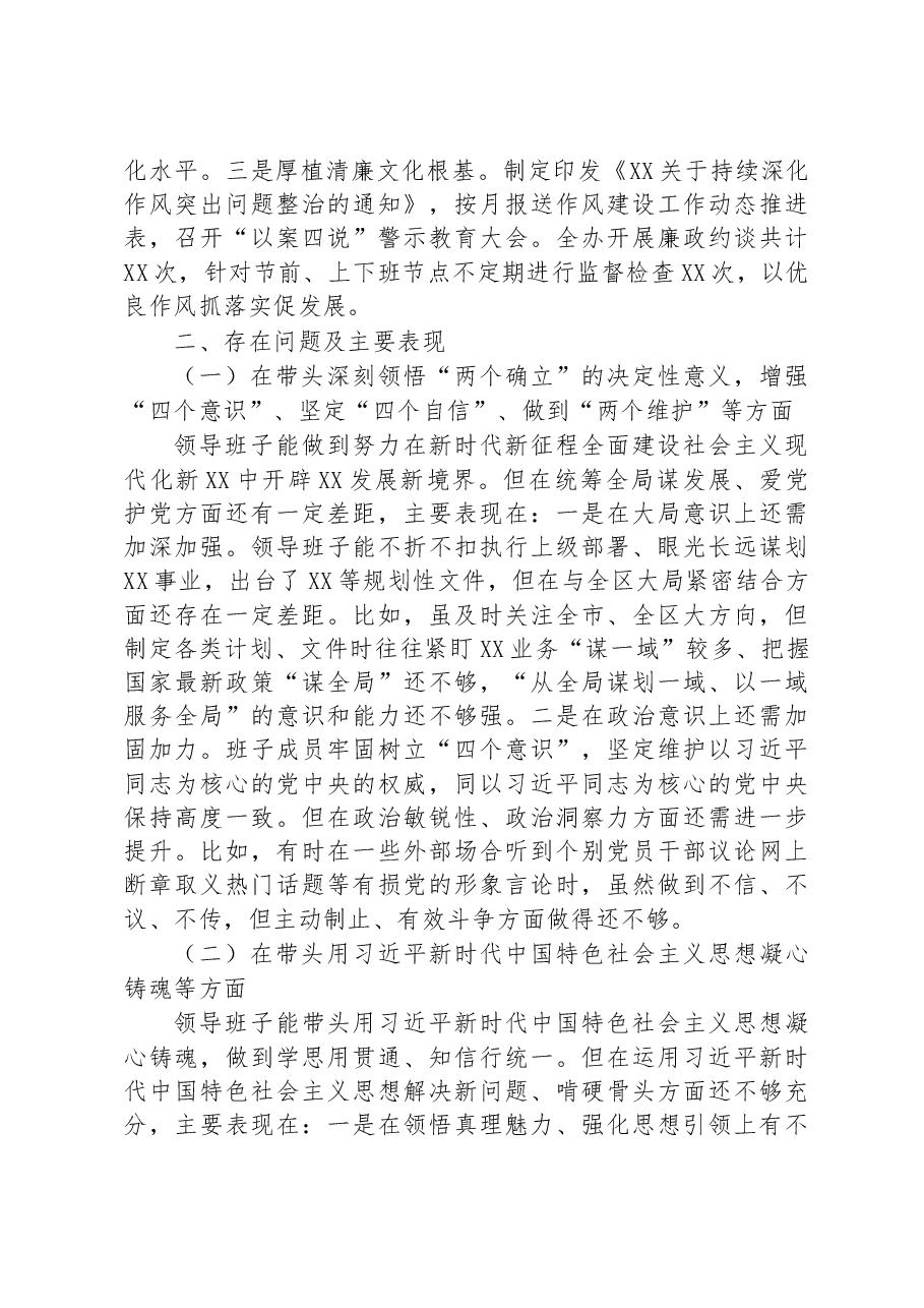网信部门2022年度民主生活会领导班子对照检查材料.docx,第4页预览