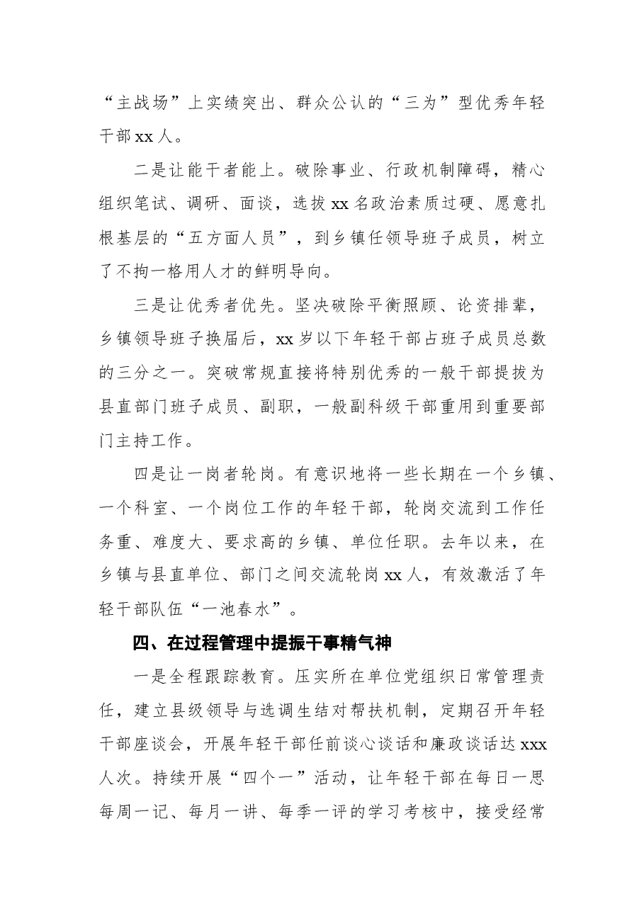 （6篇）在2022年全市组织部长会议上的经验交流发言汇编.docx，第4页预览