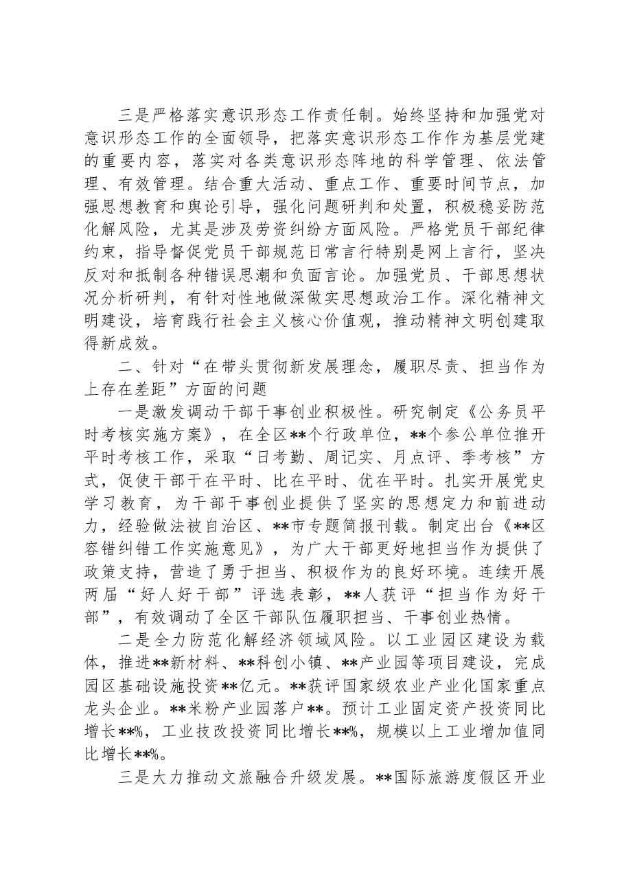 区委常委班子上一年度专题民主生活会整改措施落实情况报告.docx,第2页预览