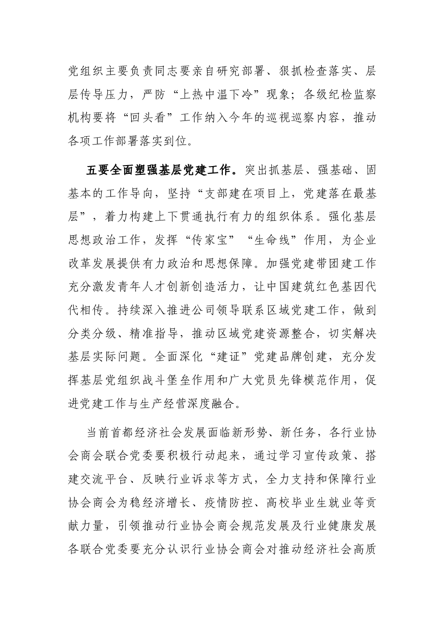 党建引领行业协会商会发展座谈会发言提纲.docx,第3页预览